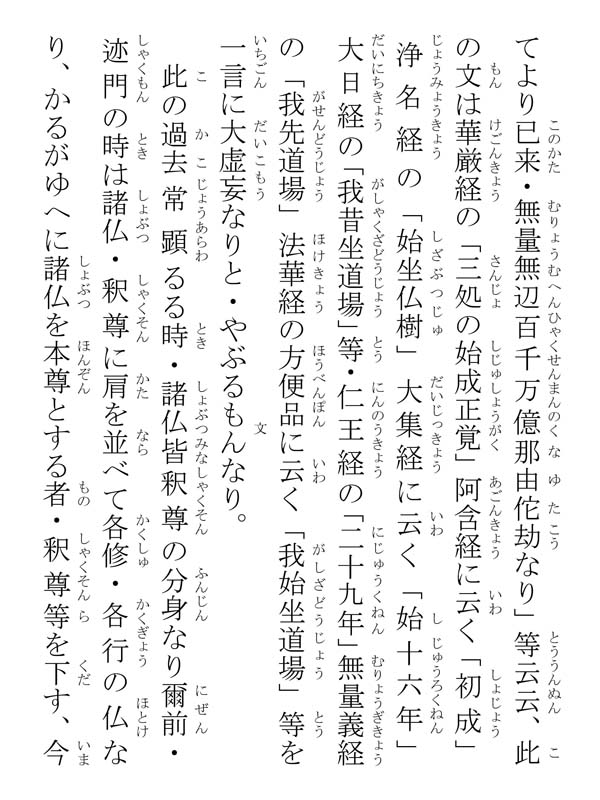 開目抄 039113