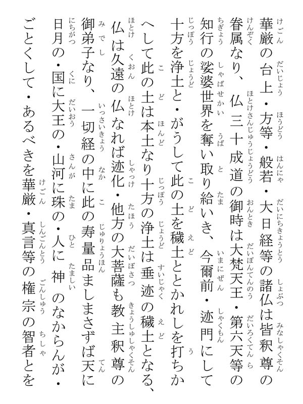 開目抄 039114