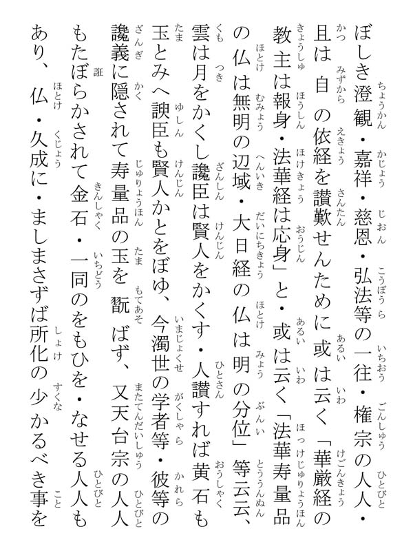 開目抄 039115