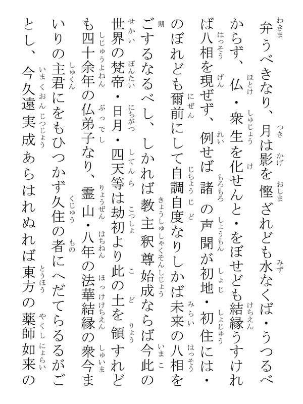 開目抄 039116