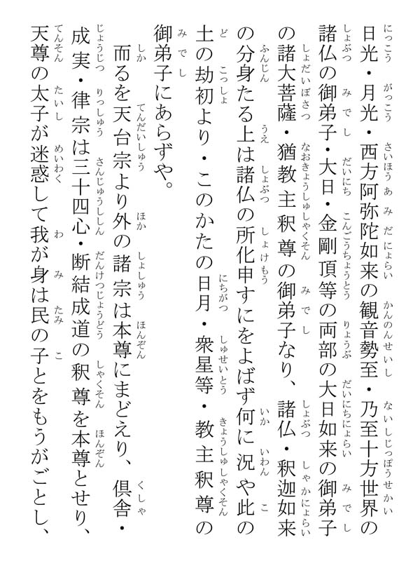 開目抄 039117