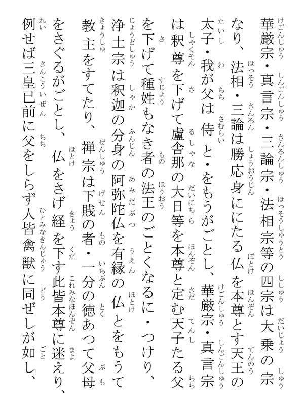 開目抄 039118