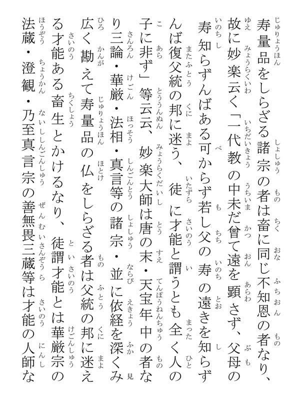 開目抄 039119