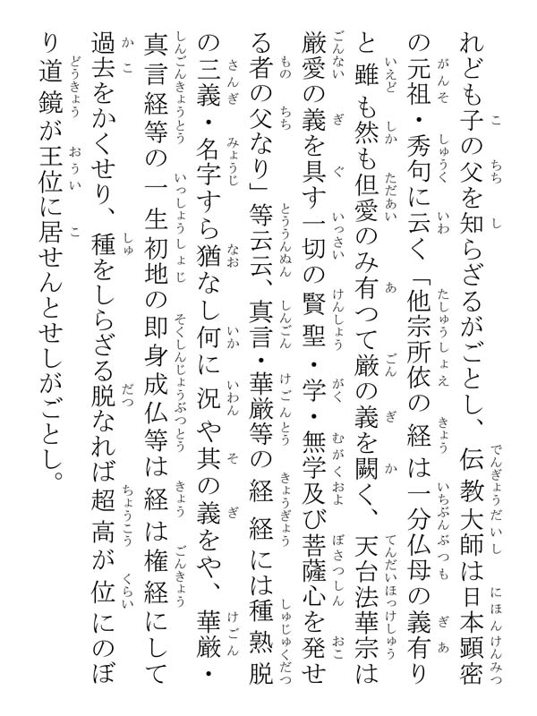 開目抄 039120