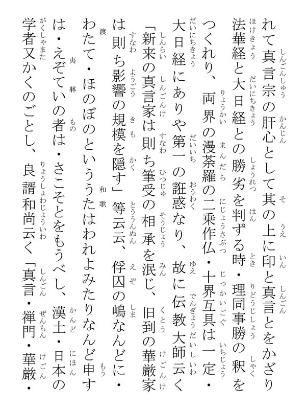 開目抄 039122