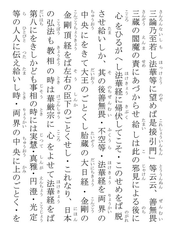 開目抄 039123