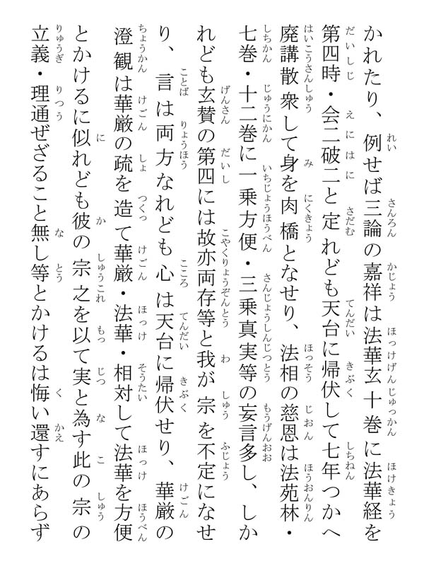 開目抄 039124