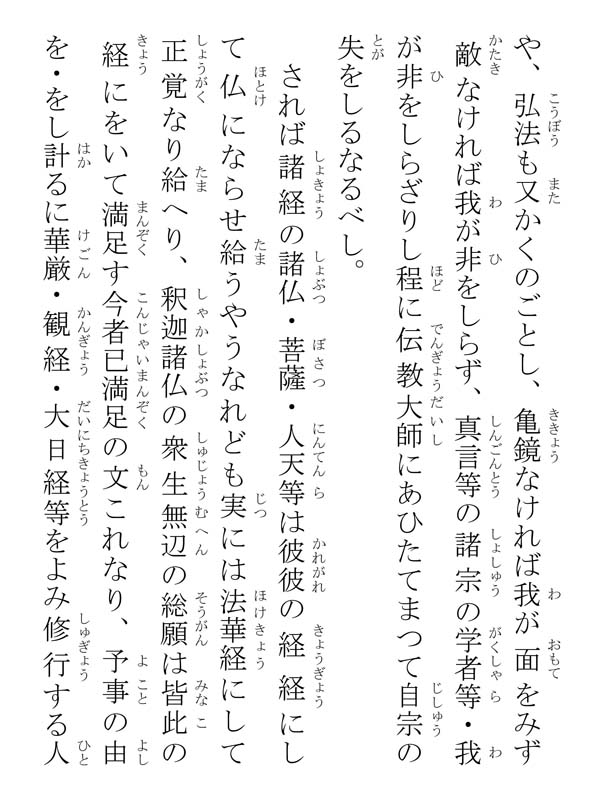 開目抄 039125