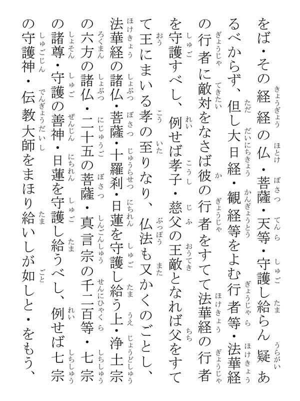 開目抄 039126