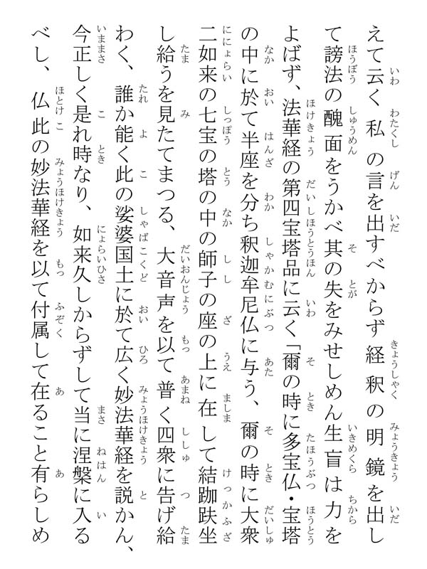 開目抄 039128