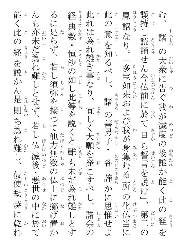 開目抄 039130