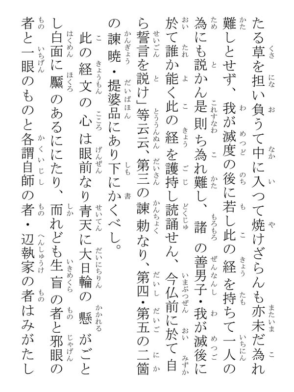 開目抄 039131
