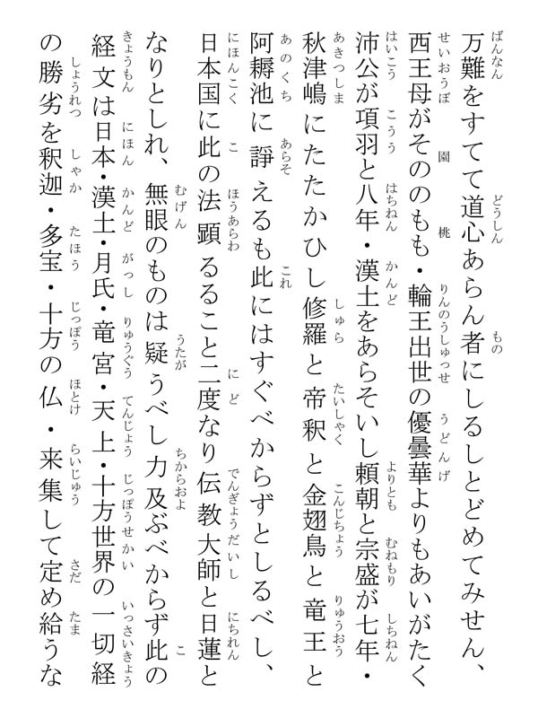 開目抄 039132