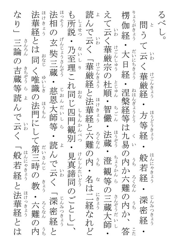 開目抄 039133