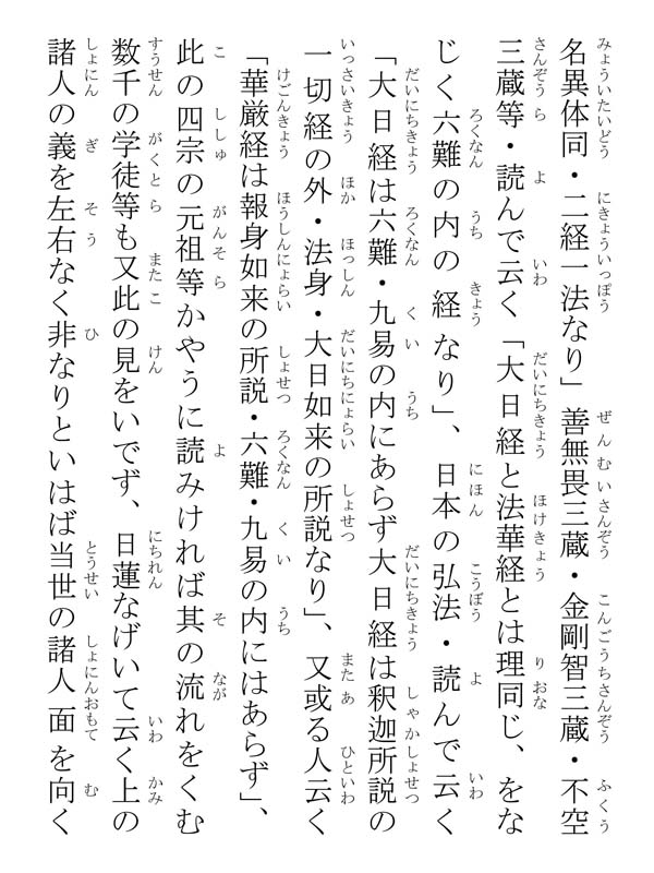 開目抄 039134