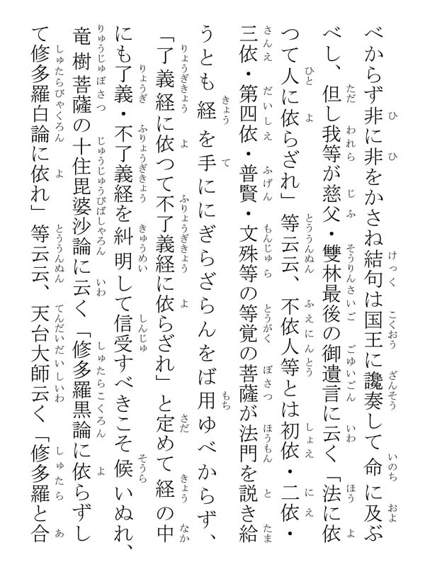 開目抄 039135