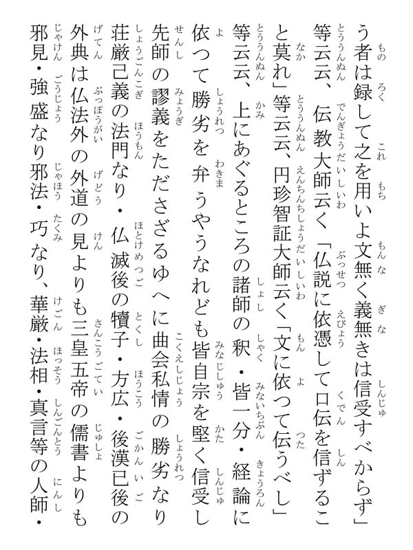 開目抄 039136