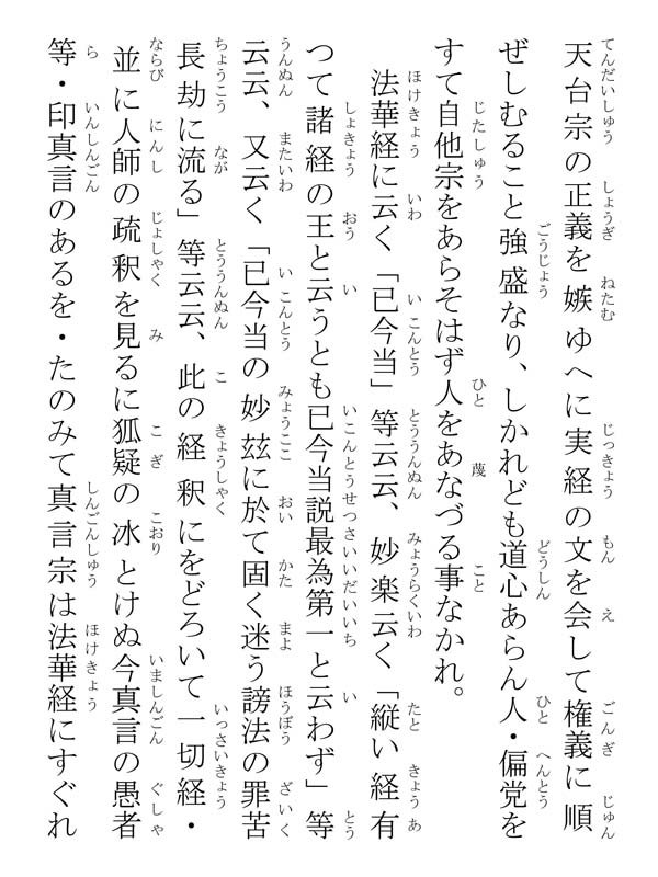 開目抄 039137