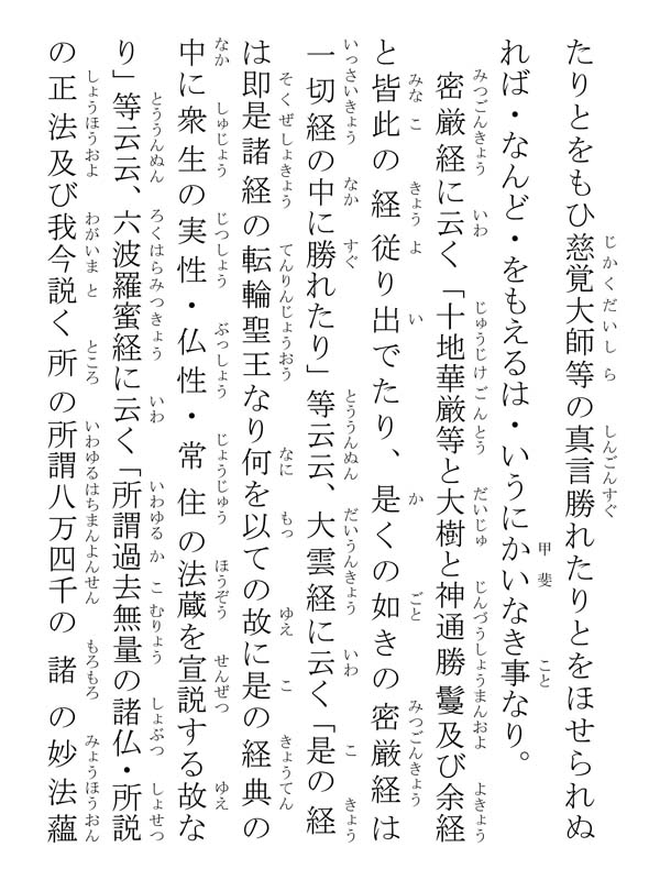 開目抄 039138
