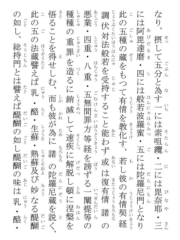 開目抄 039139