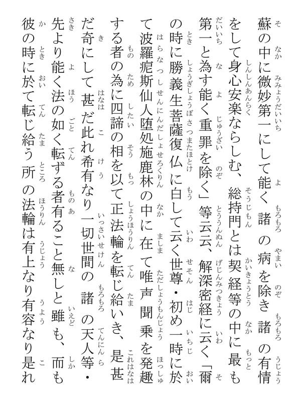 開目抄 039140