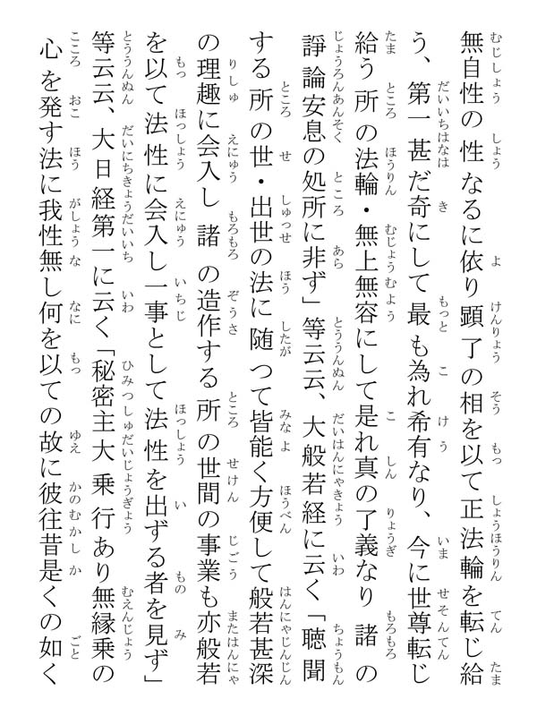 開目抄 039142