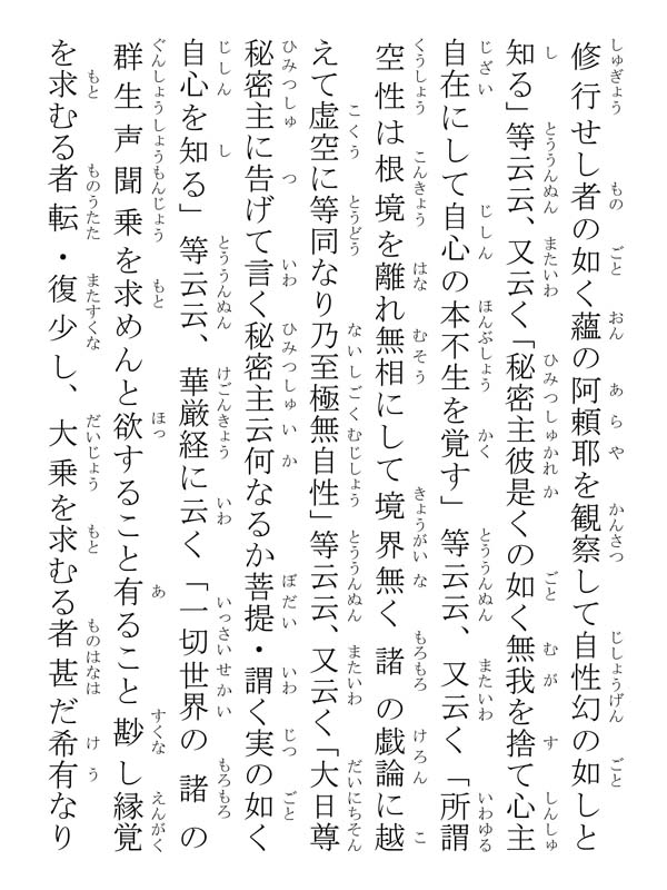開目抄 039143