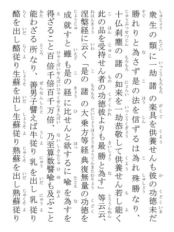 開目抄 039145