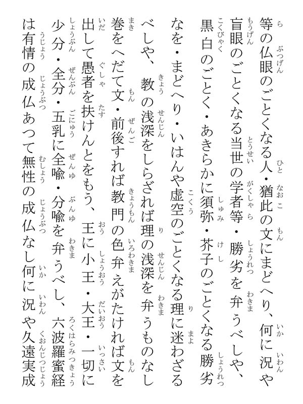 開目抄 039147