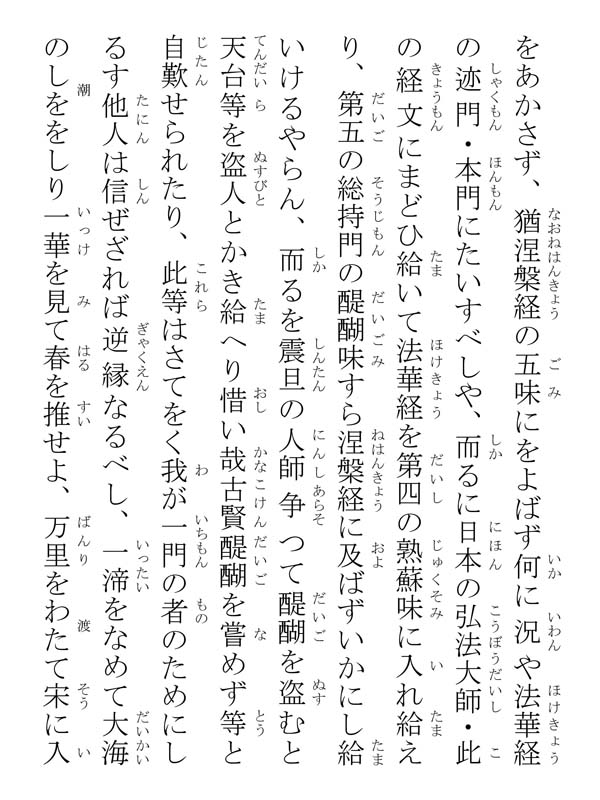 開目抄 039148