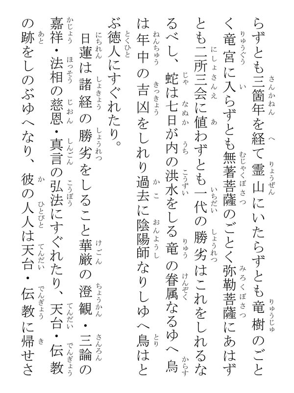 開目抄 039149