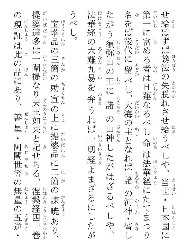開目抄 039150
