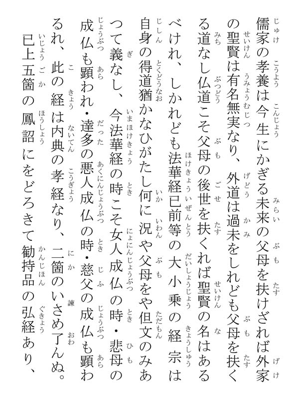 開目抄 039152