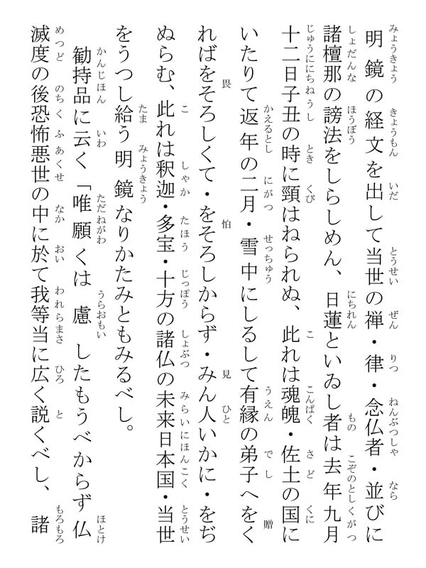 開目抄 039153