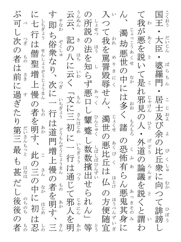 開目抄 039155