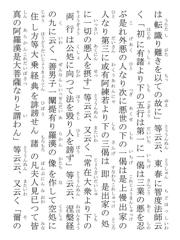 開目抄 039156