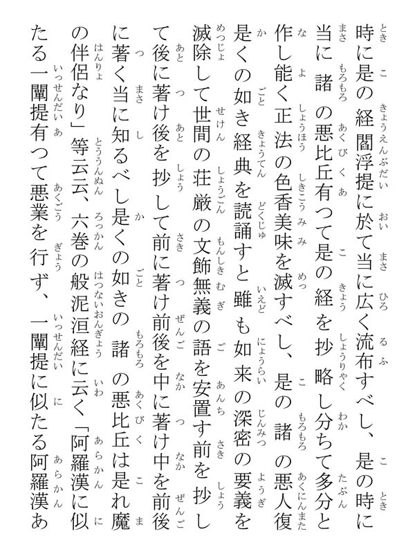 開目抄 039157
