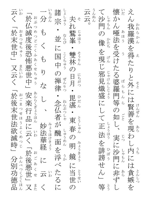 開目抄 039159