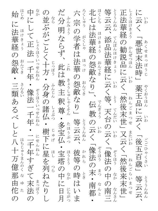 開目抄 039160