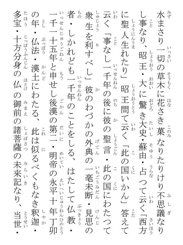 開目抄 039162