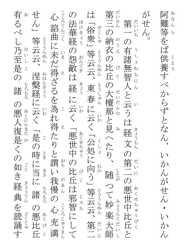 開目抄 039164
