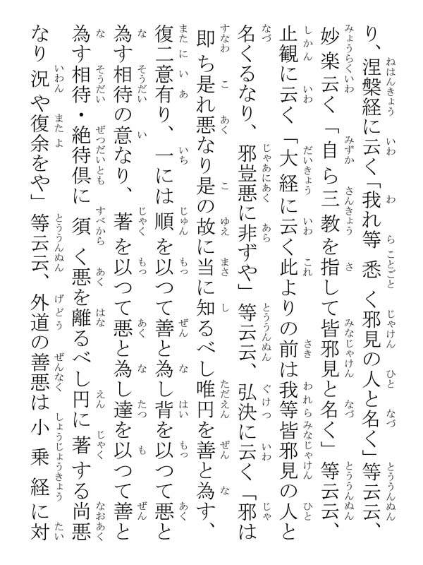 開目抄 039167