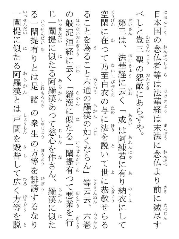 開目抄 039169