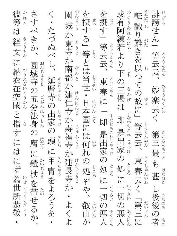 開目抄 039171