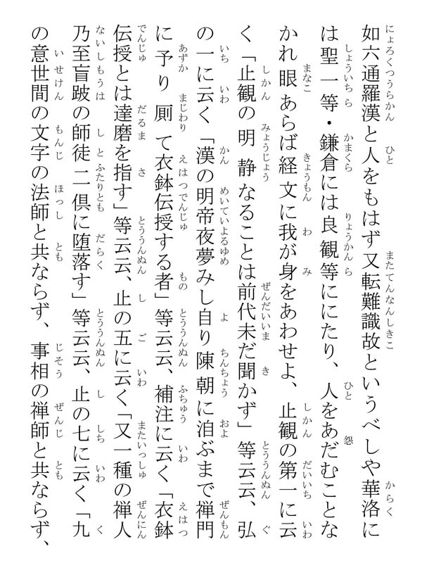 開目抄 039172