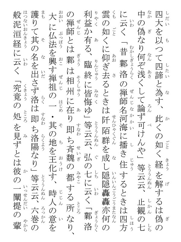 開目抄 039174