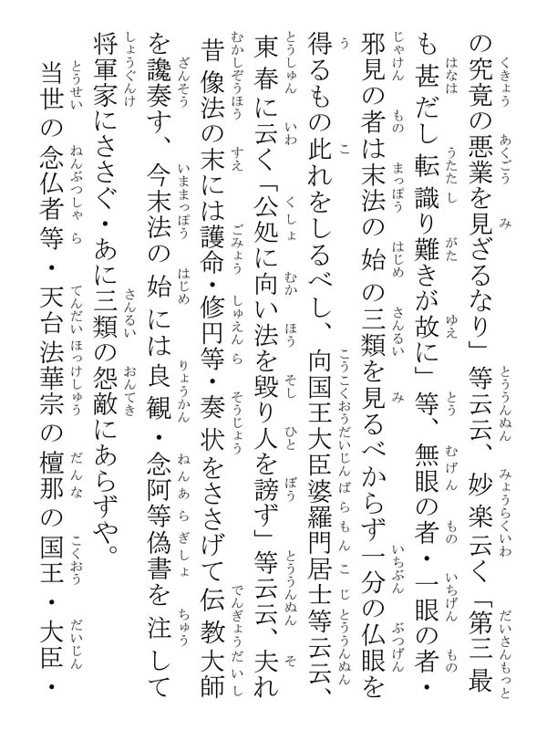 開目抄 039175