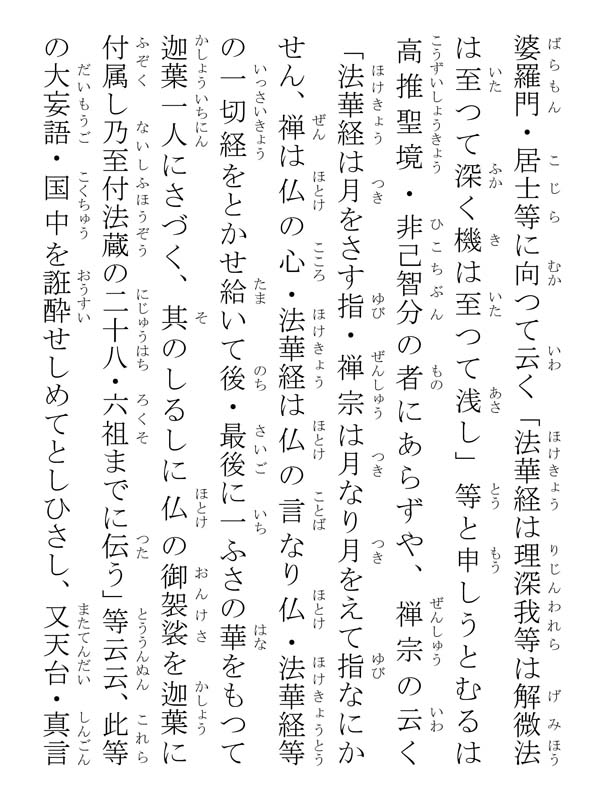 開目抄 039176
