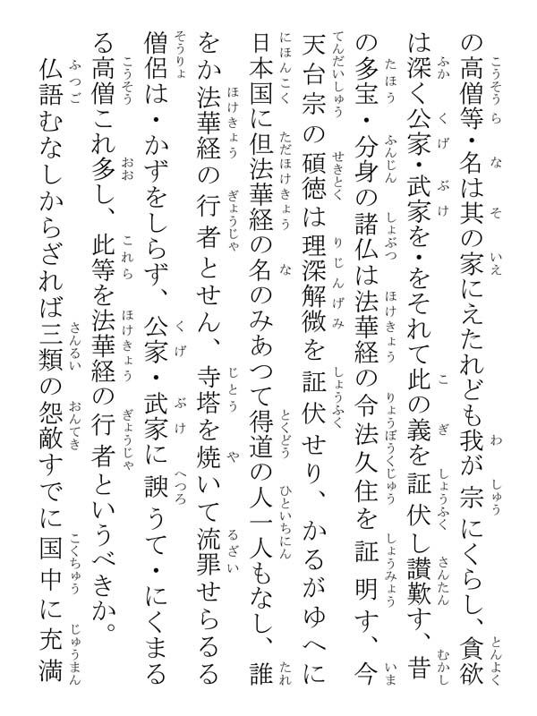 開目抄 039177