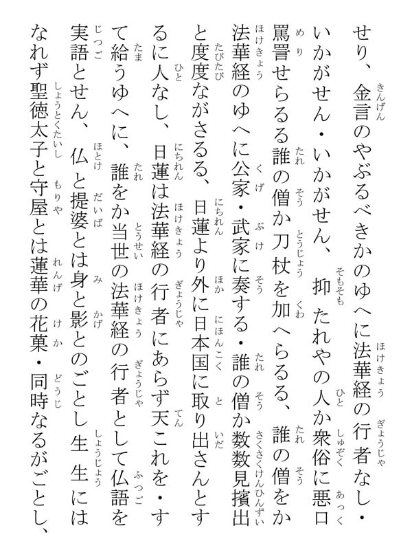開目抄 039178